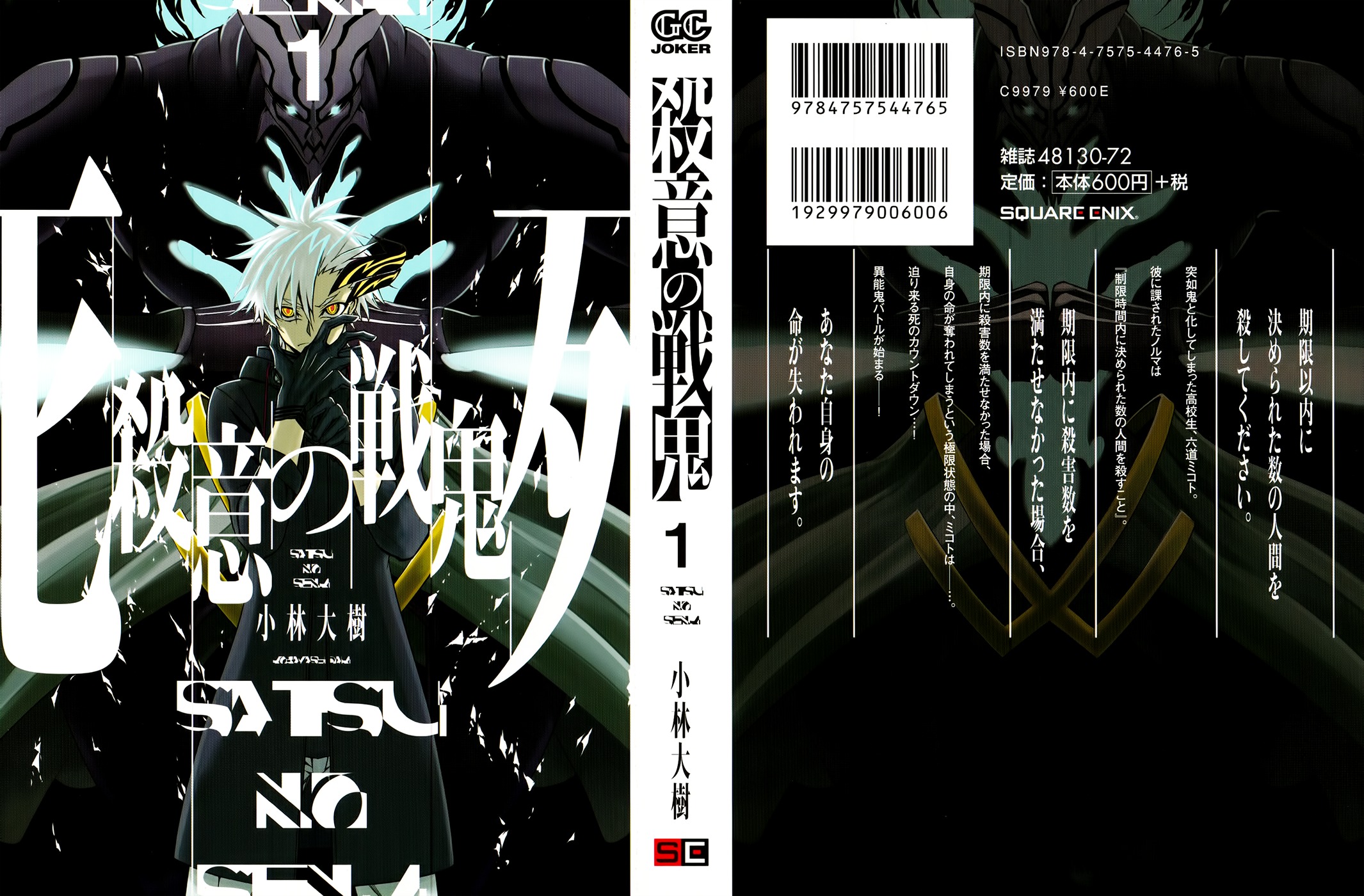 Satsui no Senki Chapter 1 1